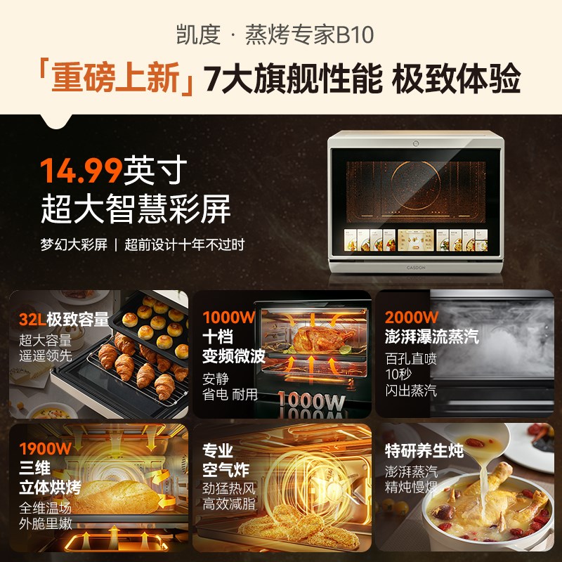 政府补贴凯度B10微蒸烤炸炖一体机微波炉电烤箱四合一台式家用32L