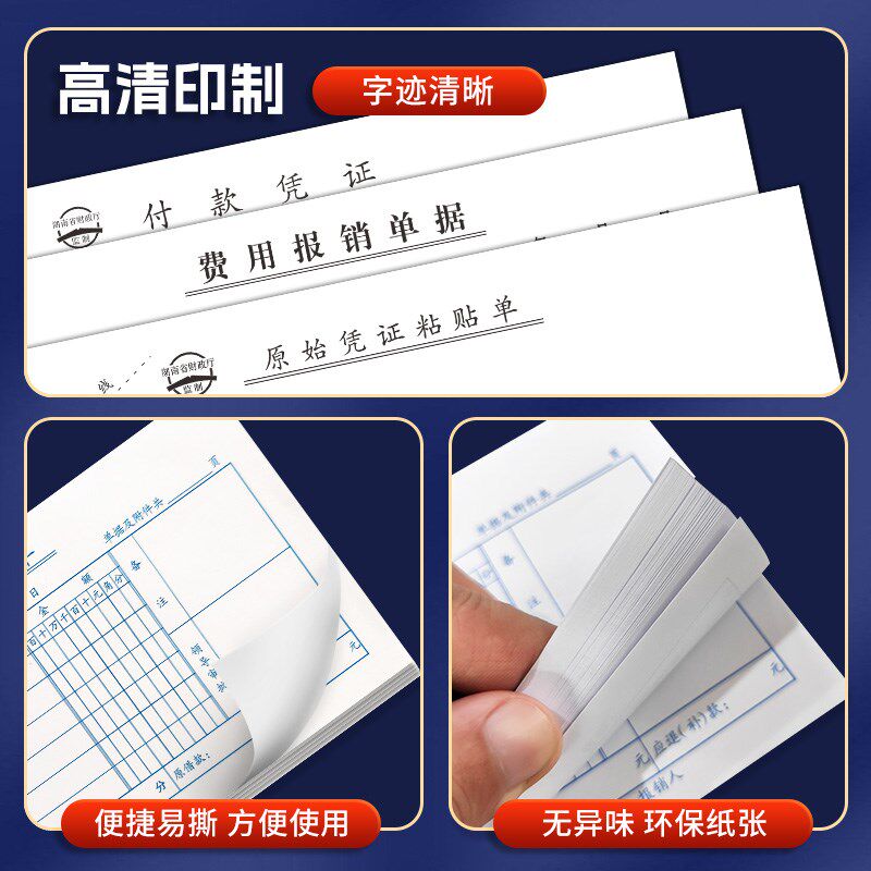 三益档案费用报销单通用财务原始凭证粘贴单35-533会计差旅出差费