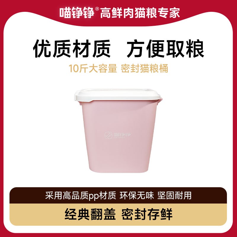 喵铮铮猫粮储存桶狗粮密封桶真空防潮储粮桶宠物粮食密封猫粮罐
