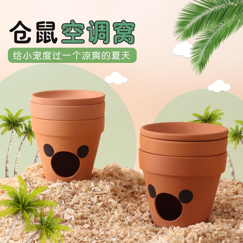 大耳朵仓鼠降温屋红陶透气小宠物夏天空调躲避窝冰房清凉透冷套装