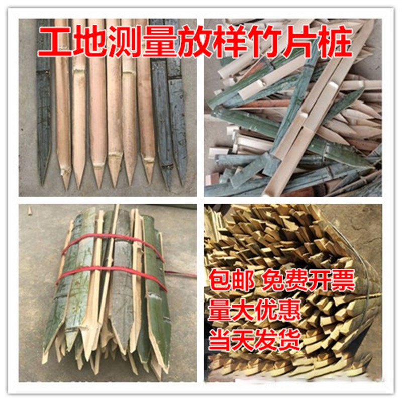 工地放样竹片桩围栏竹桩放线桩工程用桩毛竹片测量木桩竹地插竹签