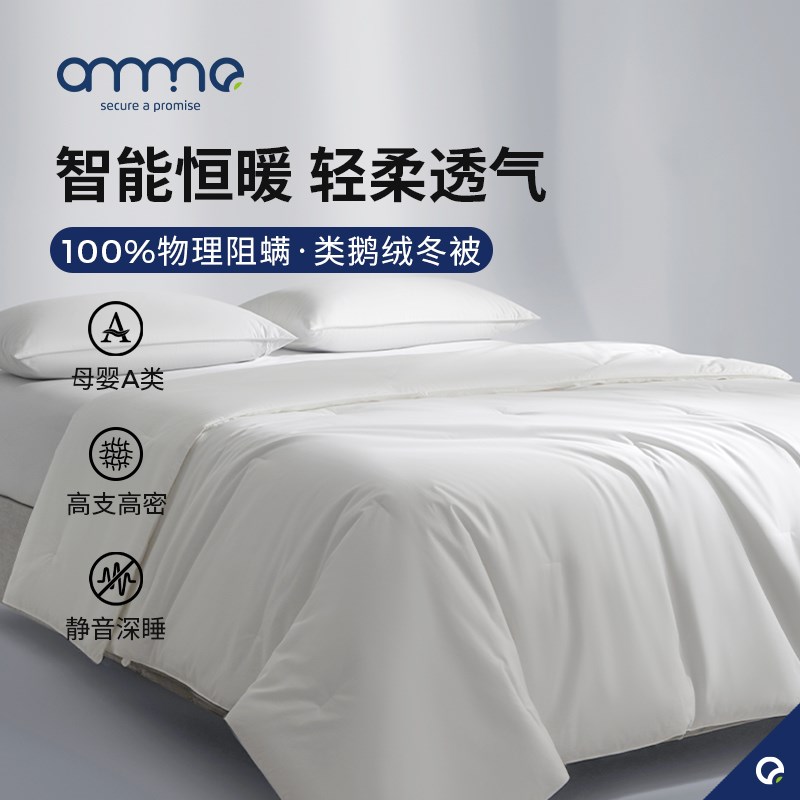 安敏诺被芯春秋被防螨抗菌被子类鹅绒纯棉秋冬被加厚保暖双人被
