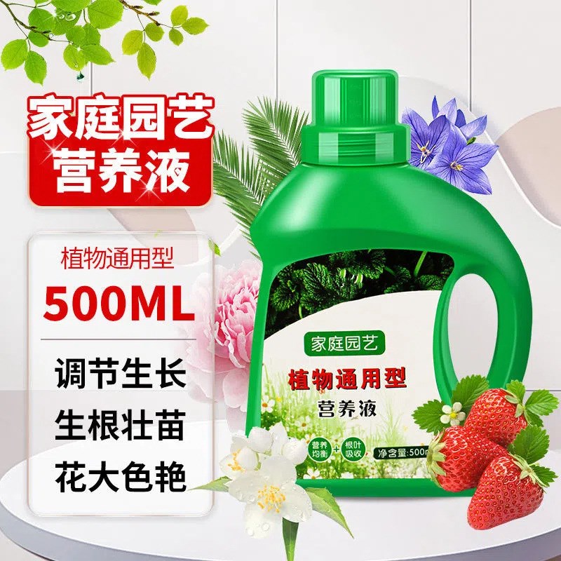 营养液植物通用型室内盆栽绿植花卉水培植物通用液体肥促长喷施肥