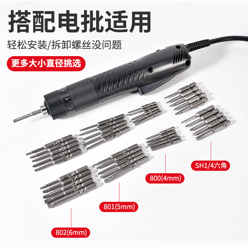 邦业801内六角电批头高硬度电动螺丝刀802批咀强磁六角风批起子头