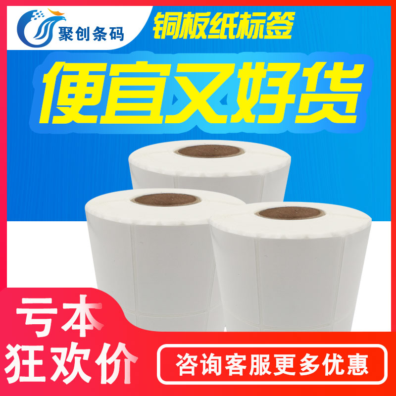 标签纸铜版不乾胶纸100mm毫米宽 条码影印纸铜板空白贴纸合格证