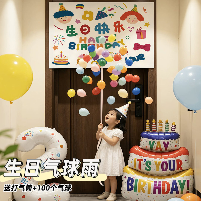 网红生日快乐气球雨瀑布拉绳装饰