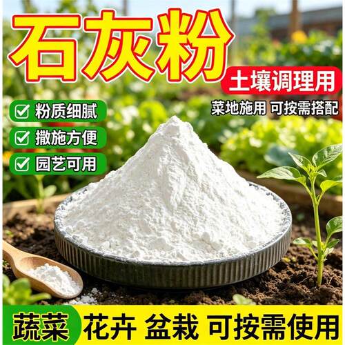 细腻农用石灰粉园林大棚
