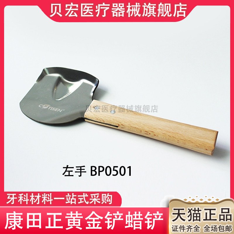 康田正牙科烫蜡铲 不锈钢黄金铲不锈钢黄金铲个别托盘磨具