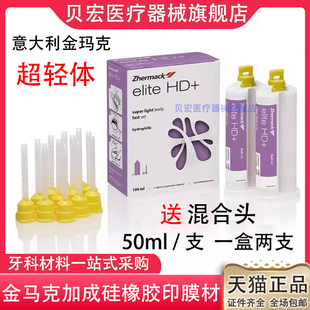 牙科金马克硅胶边缘整塑重体高流体超流体予卫超轻体硅橡胶印模材