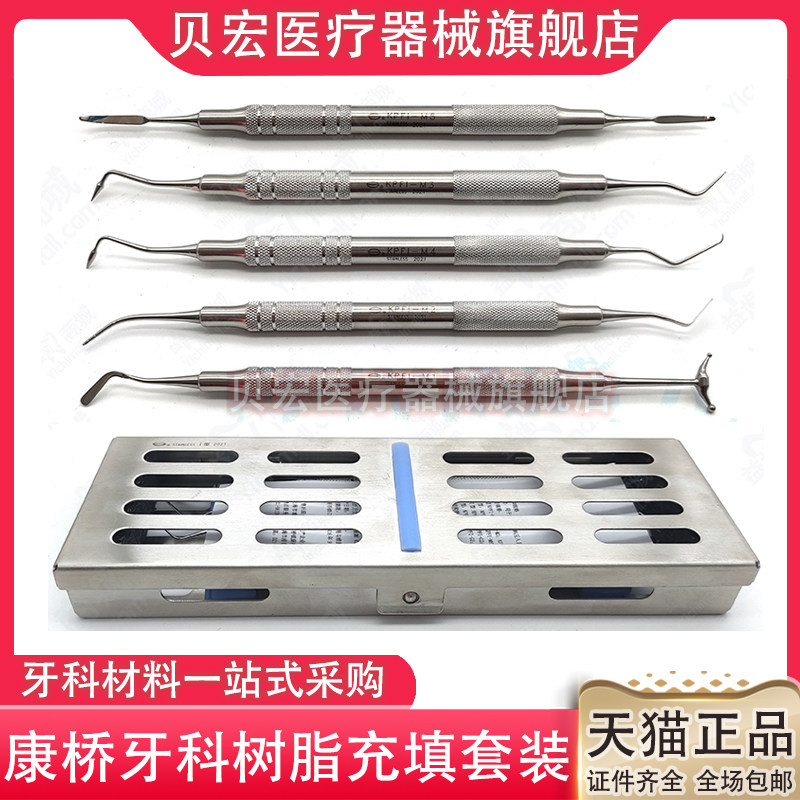 牙科康桥树脂充填器套装马小寒树脂充填器美学修复套装5件套 包邮