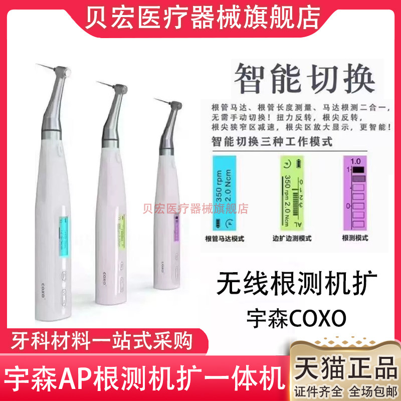 宇森无线根管治疗仪C-SMART MINI AP机扩根测一体机根管预备机