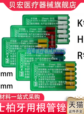 登士柏Dentsply K锉 K型 手用根管锉 牙科牙锉材料21mm/25mm