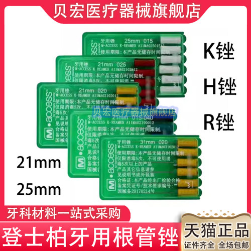 登士柏Dentsply K锉 K型 手用根管锉 牙科牙锉材料21mm/25mm