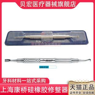 牙科康桥硅橡胶修整器 牙科硅橡胶修形器 修形刀齿科印模材修型器