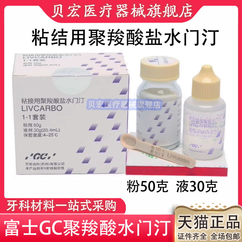 牙科材料富士聚羧酸锌水门汀 牙科齿科口腔富士而至聚羧