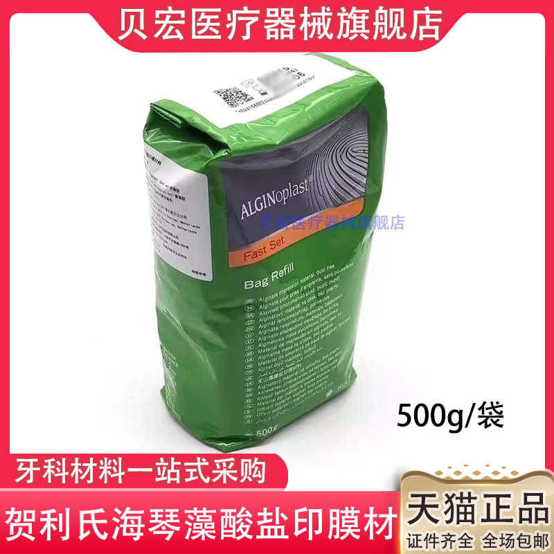 牙科印膜材贺利氏海琴藻酸盐印膜材牙齿取模材料义齿印模材 正品