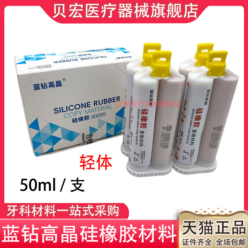 蓝钻高晶硅橡胶轻体弹性体印模材料3型 二印取模材料硅胶复制材料