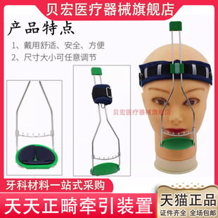 长沙天天双杆式前方牵引装置正畸颌外面弓前牵可调式矫正器睡觉带