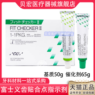 牙科材料 富士GC/而至 义齿贴合点指示剂II型(高点指示剂) 指示剂