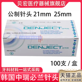 牙科材料注射器针头一性必兰针头 斯康杜尼注射针头 中瑞碧蓝针头