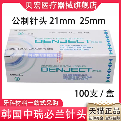 牙科材料注射器针头一性必兰针头 斯康杜尼注射针头 中瑞碧蓝针头