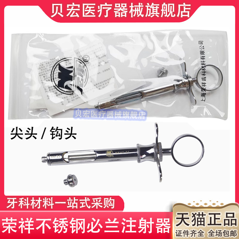 荣祥口腔麻醉手动注射架必兰不锈钢碧蓝麻斯康杜尼针头齿科推进器