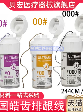 牙科材料美国浩齿排龈线口腔排龈线进口不含药皓齿排龈线 2.44米
