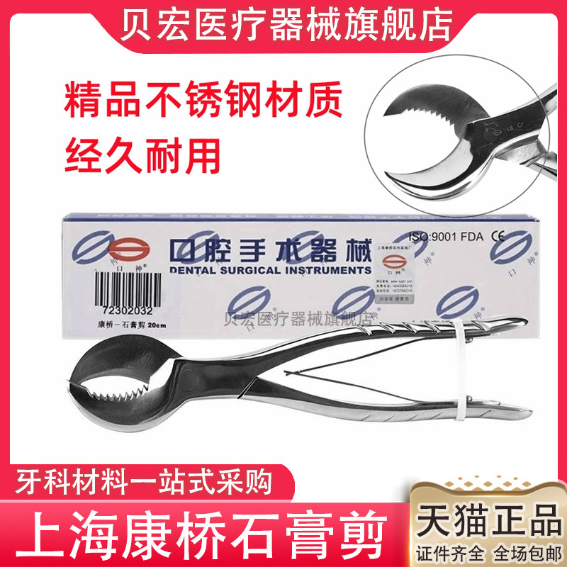 牙科材料上海伟荣星齿石膏剪 康桥石膏剪不锈钢技工剪 大小号正品