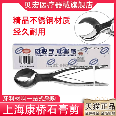 牙科材料上海伟荣星齿石膏剪 康桥石膏剪不锈钢技工剪 大小号正品
