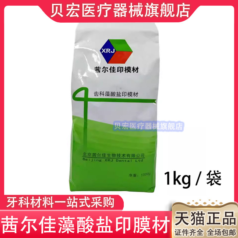 茜尔佳 齿科藻酸盐印模材料 口腔取模粉 蓝色手膜托盘调碗调刀
