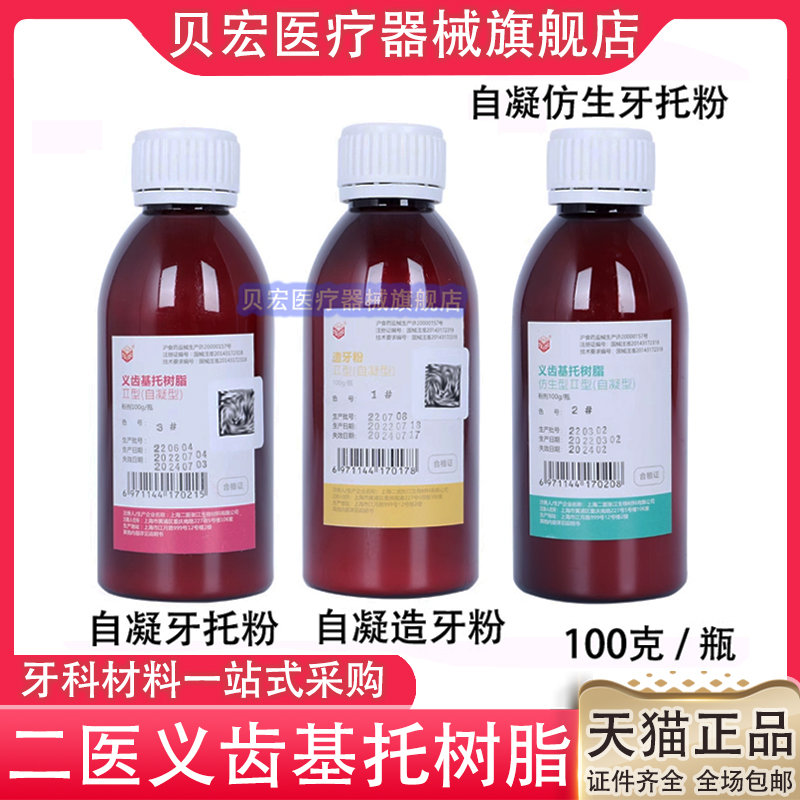 牙科材料自凝造牙粉仿生牙托粉 上海二医义齿基托 热造牙树脂模型