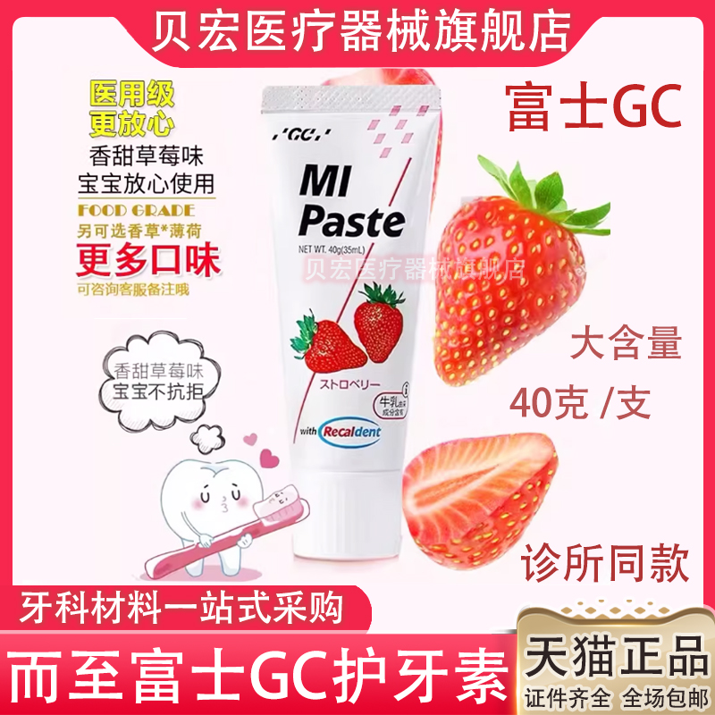 日本进口富士GC护牙素牙釉质防蛀正畸固齿儿童预防蛀牙含氟草莓味