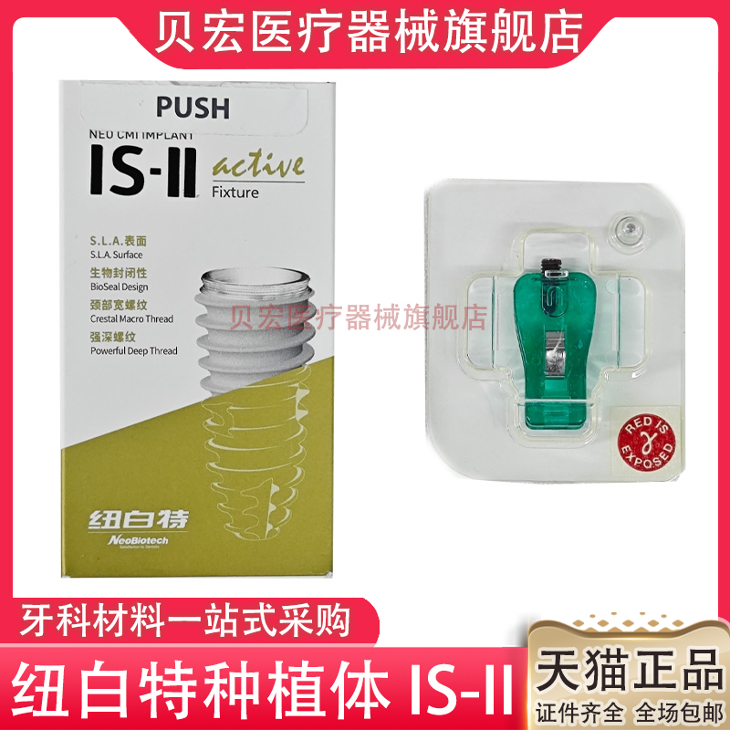 纽白特种植体牙科口腔种植牙韩国进口国行正品纯钛种植系统齿科