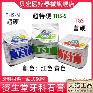 牙科材料 石膏 资生堂 硬石膏 TST 口腔 硬石膏1KG 硬石膏 正品