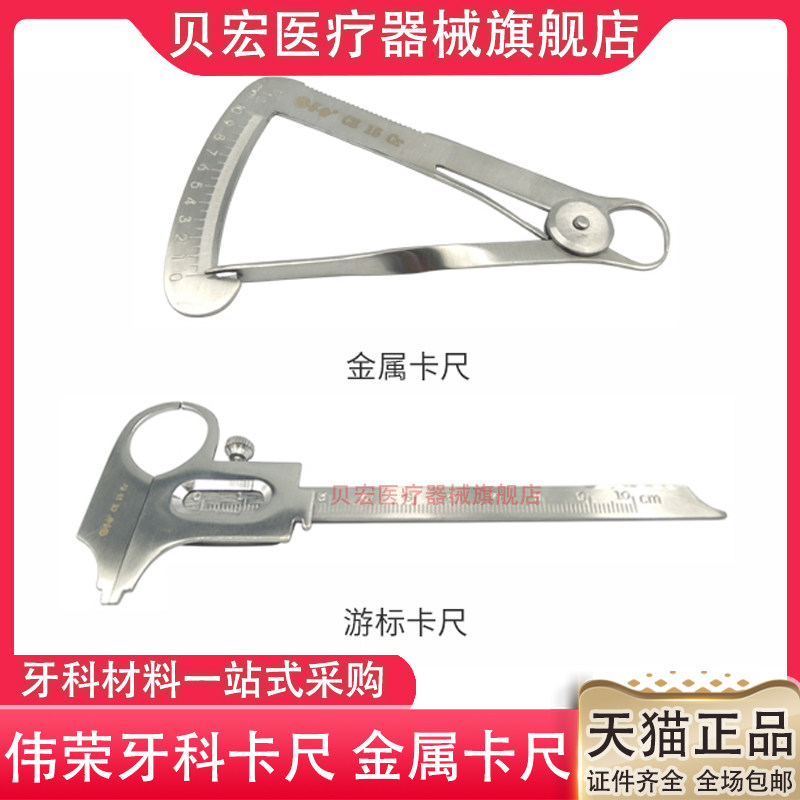 牙科伟荣游标卡尺金属卡尺三角卡尺不锈钢测量游标尺三角技工义齿
