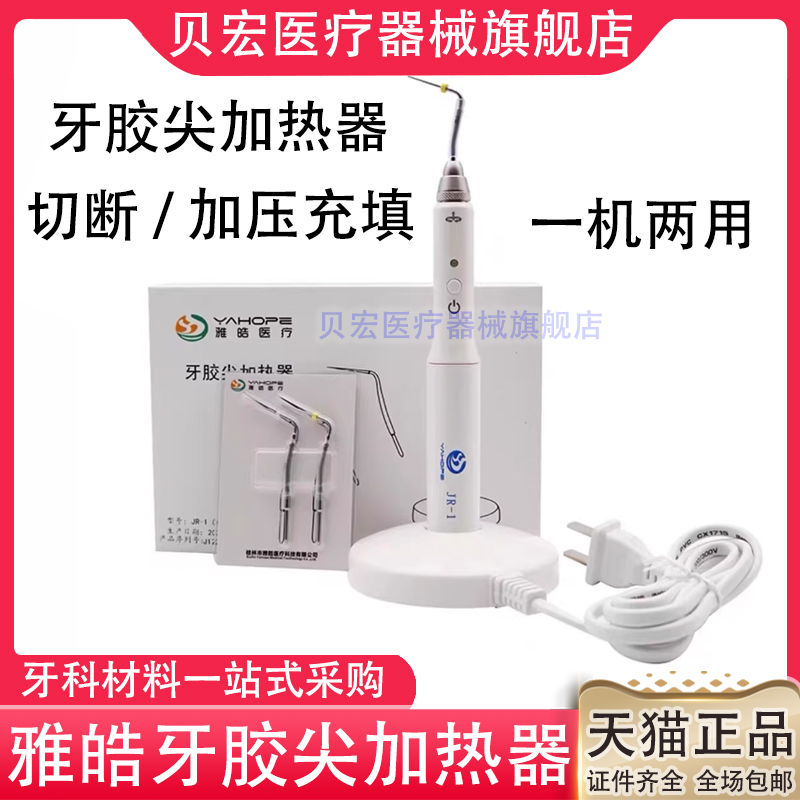 齿科器械 雅皓牙胶尖加热器 桂林雅皓切断器 牙胶尖熔断加热笔