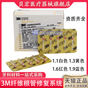 牙科美国3M/ESPE 纤维桩(10支/盒)根管桩锥形纤维桩3M纤维桩 钻头