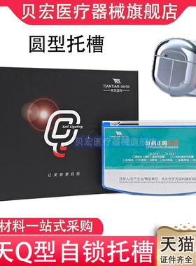 牙科天美/天天球托MBT直丝弓金属自锁正畸托槽Q豆圆形0.223带钩
