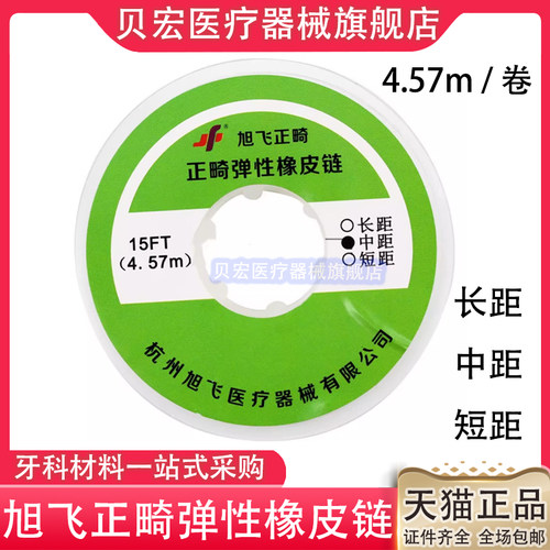 牙科正畸橡皮链牙齿矫正专用橡皮圈橡皮筋隐形皮筋牵引器旭飞正品