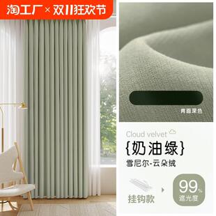 窗帘卧室强遮光新款 全遮光 高级感2024隔音法式 雪尼尔布帘挂钩式