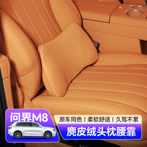 适用2025款问界M8腰靠腰托 托垫记忆棉舒缓护腰车内专用内饰用品