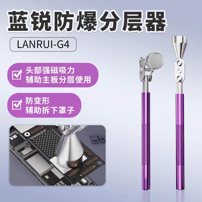 蓝锐G4防爆分层器双层主板分层防变形二次不好贴合防爆锡磁吸器