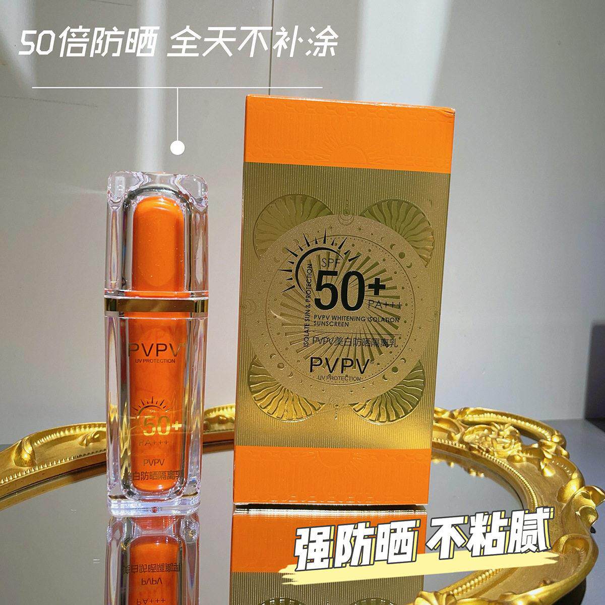 正品PVPV美防晒乳女面部抗UV防晒霜提亮隔离军训夏清爽敏感肌