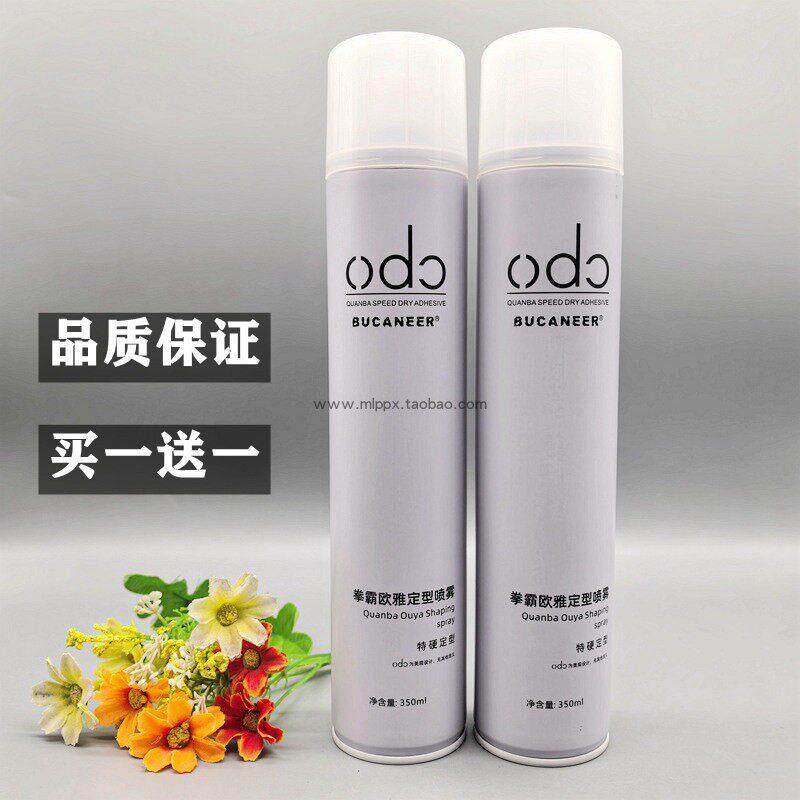 2瓶obo spa发胶拳霸魅惑香氛喷雾特硬干胶炫酷造型定型啫喱水发胶
