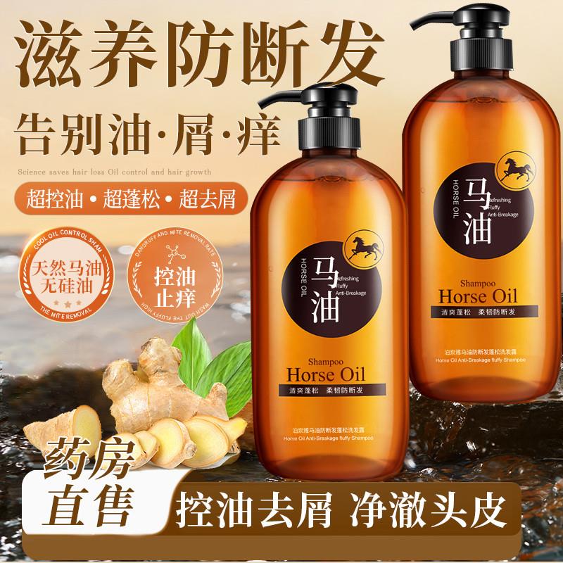 马油洗发水生姜防脱生发去屑止痒控油排行榜第一名热销榜排名前十