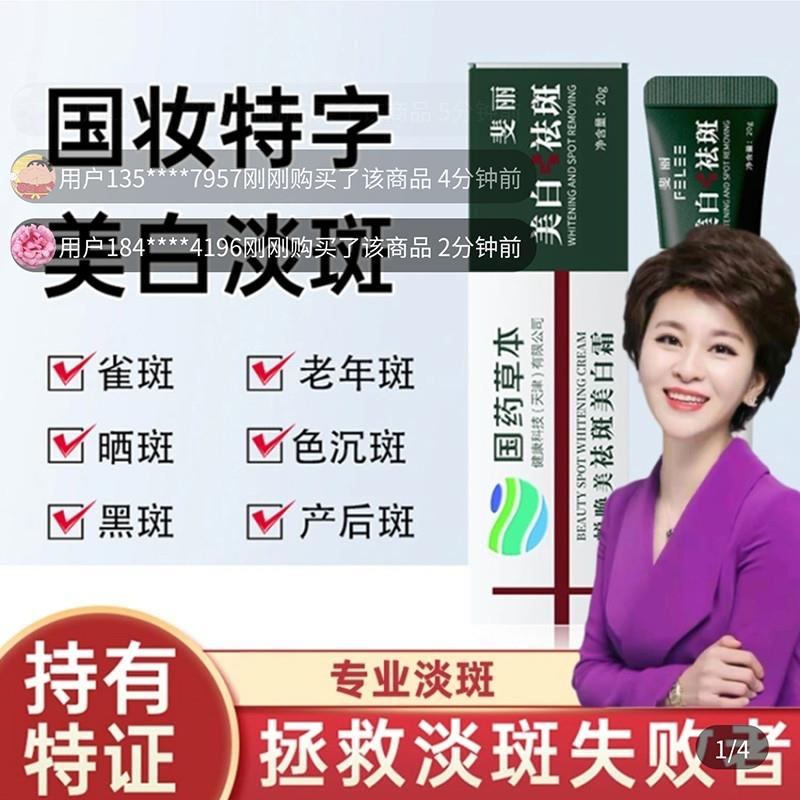 国药草本美白祛斑霜淡斑霜正品官方名门泽佳去黄褐斑霜