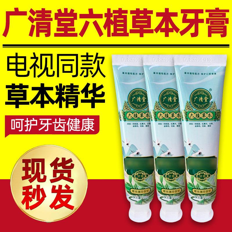 广清堂六植草本牙膏金银花石斛护牙健齿清新口气草本植物配方正品