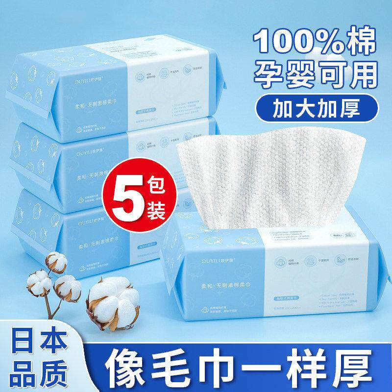 日本洗脸巾一次性加厚洗面擦脸洁面巾卸妆抽取式干湿两用毛巾
