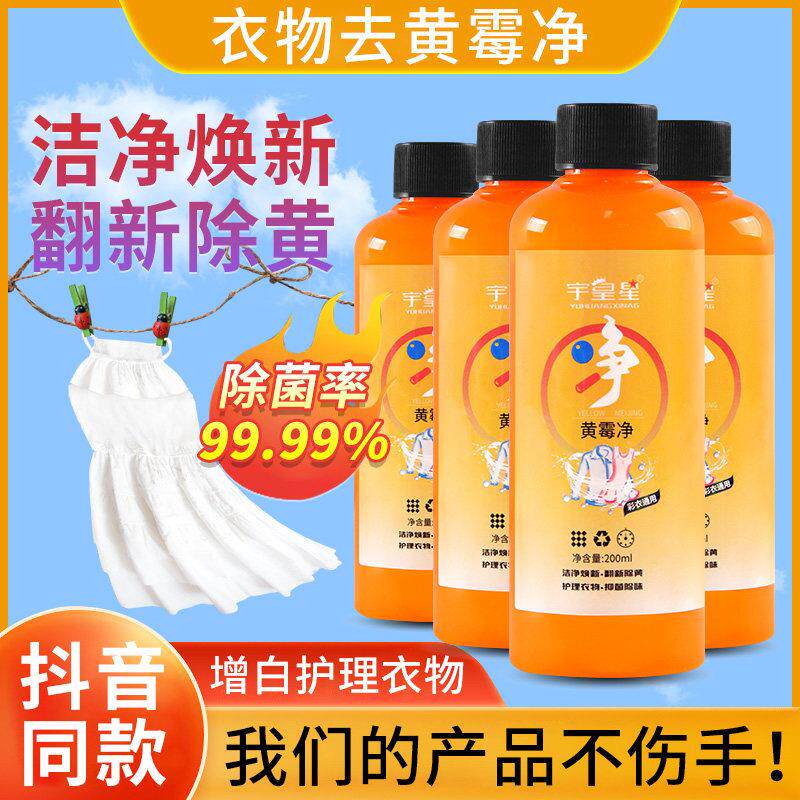 黄霉净正品泡泡粉洗衣液去渍洗衣服去霉衣物黑科技官方正品店