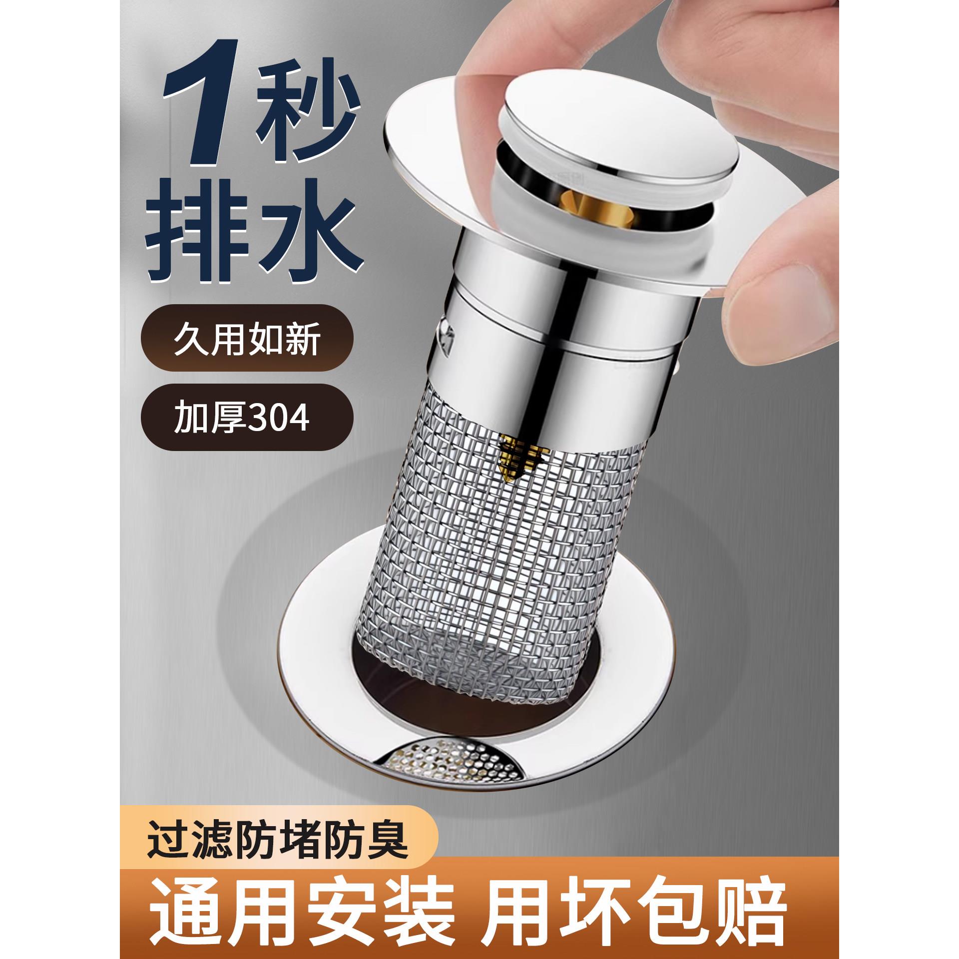 洗手盆防堵漏弹跳芯按压式脸面盆下水器弹跳芯过滤网防臭通用水塞